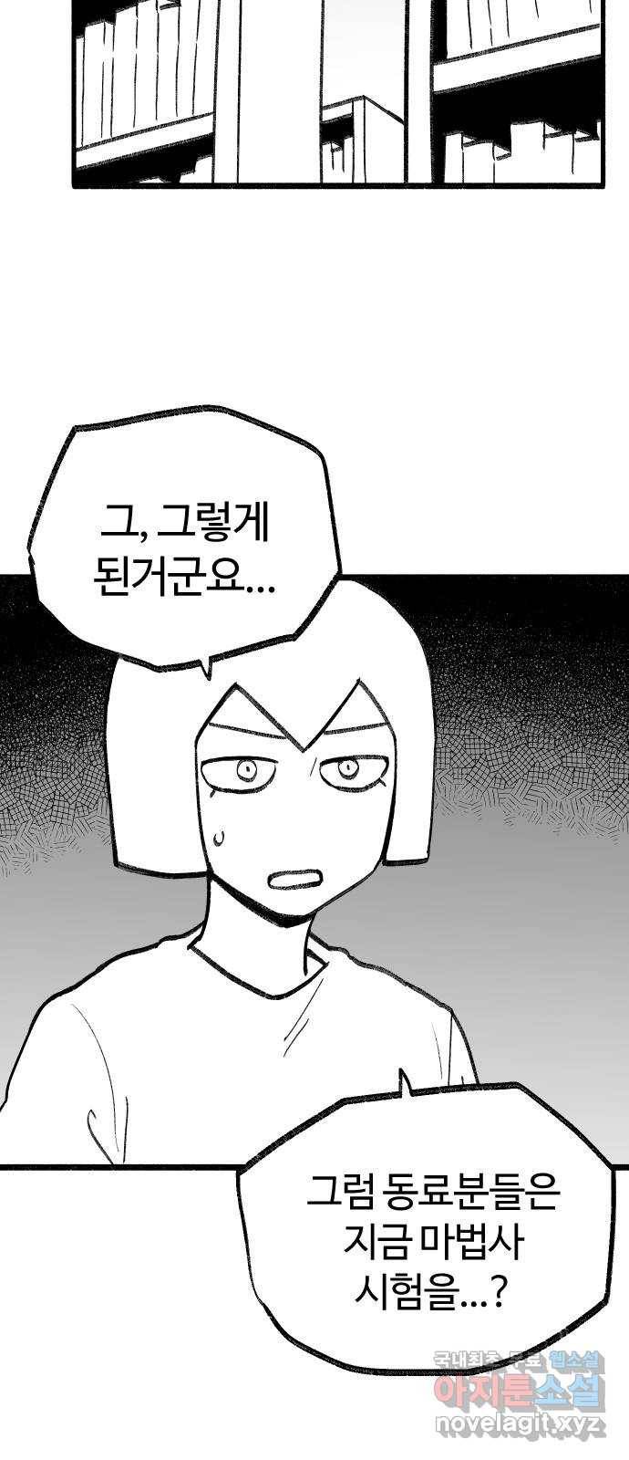 여고생 드래곤 82화 그나라의 음모 28