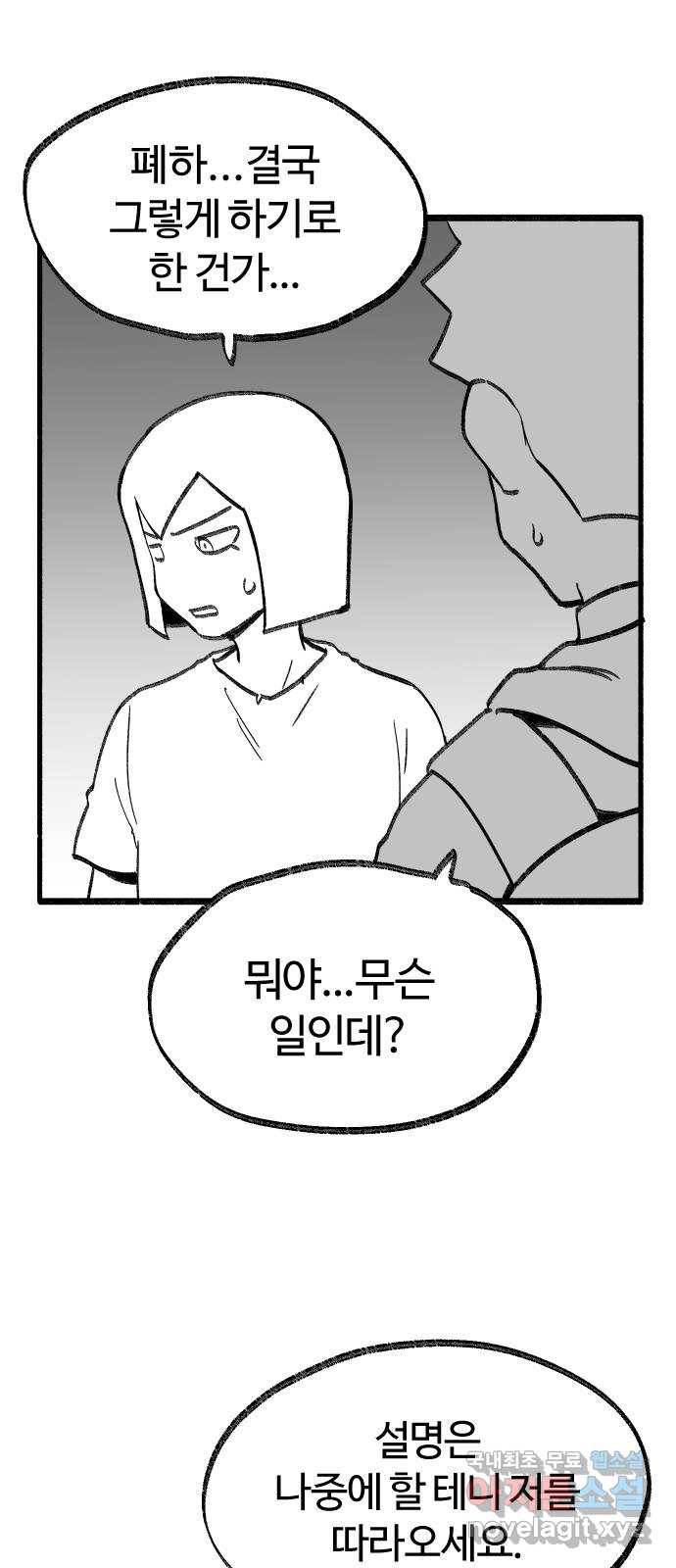 여고생 드래곤 82화 그나라의 음모 29
