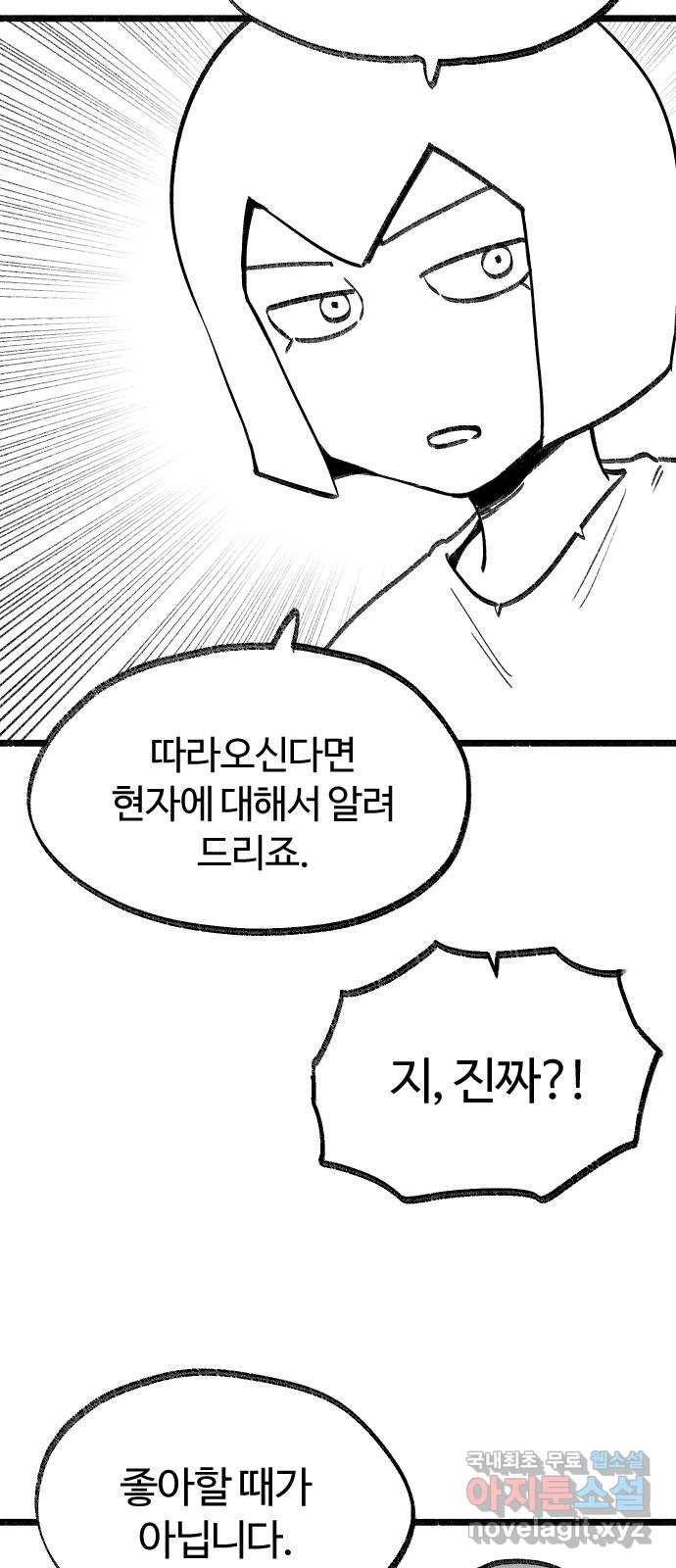 여고생 드래곤 82화 그나라의 음모 30