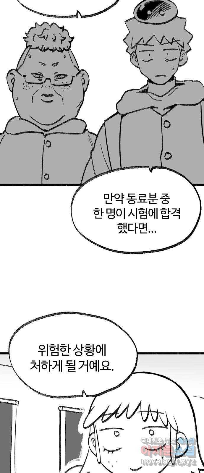 여고생 드래곤 82화 그나라의 음모 31
