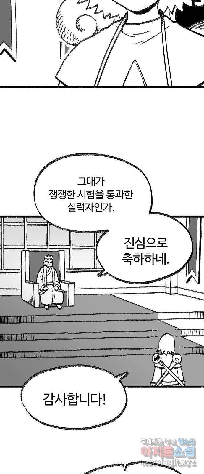 여고생 드래곤 82화 그나라의 음모 32