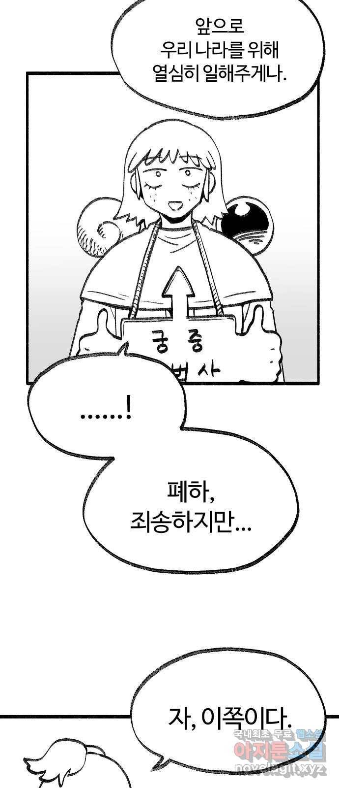 여고생 드래곤 82화 그나라의 음모 33