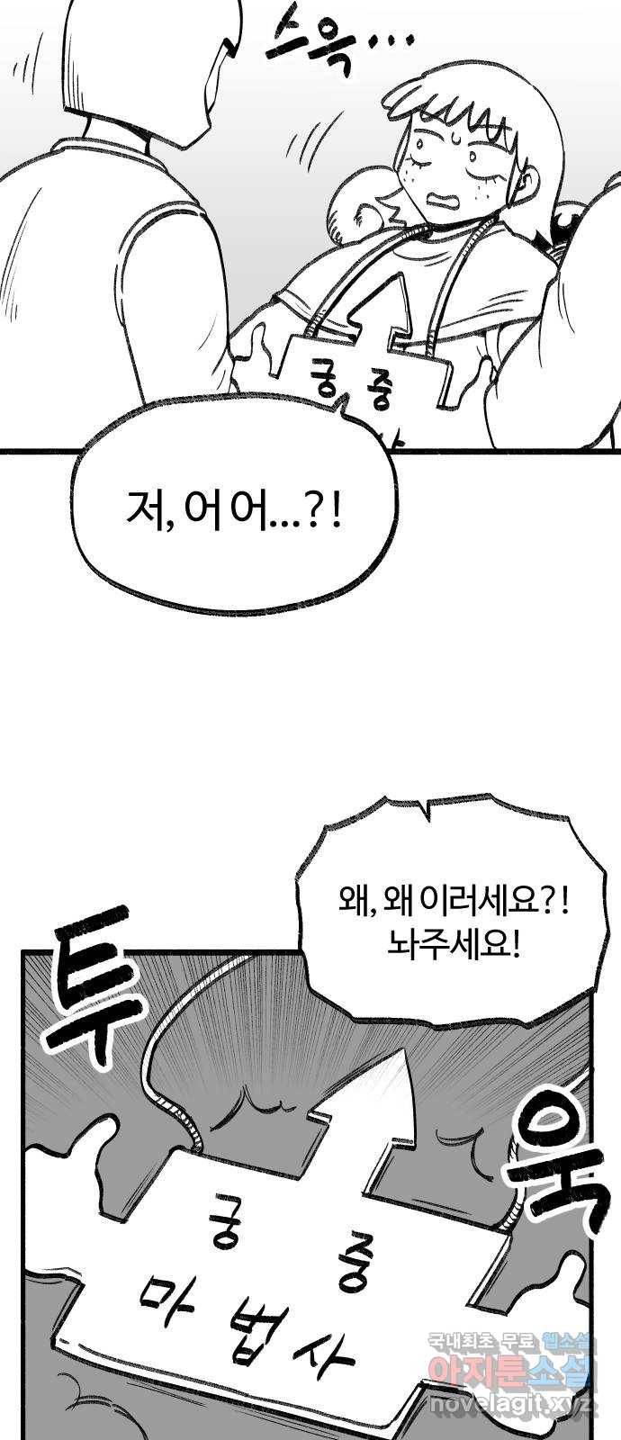 여고생 드래곤 82화 그나라의 음모 34