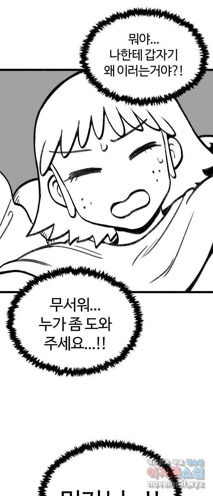 여고생 드래곤 82화 그나라의 음모 36