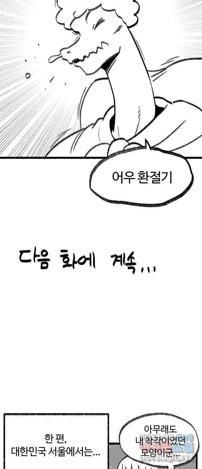여고생 드래곤 82화 그나라의 음모 38