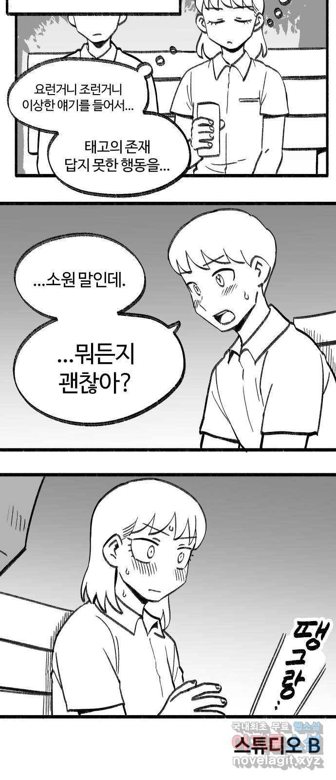 여고생 드래곤 82화 그나라의 음모 39