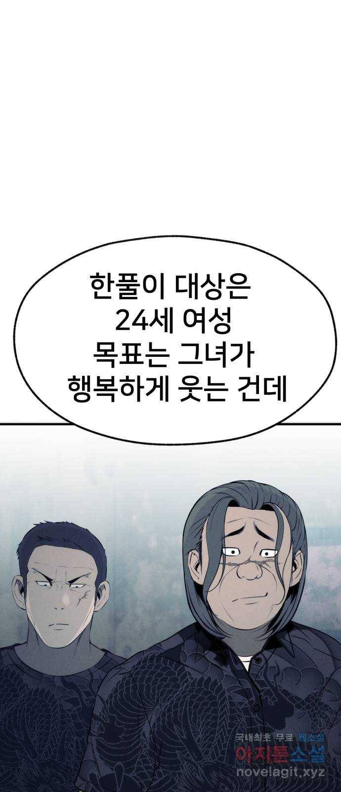 재생존경쟁 20화 1