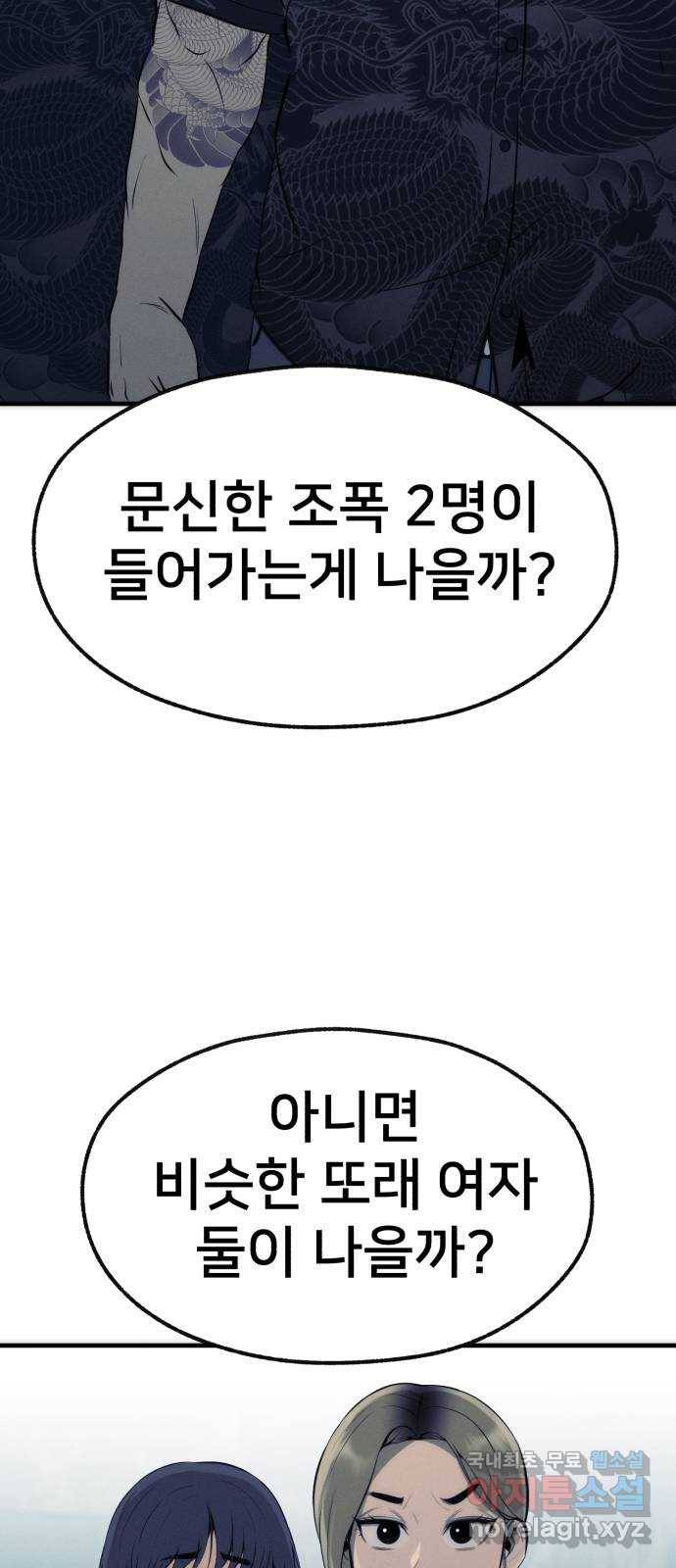 재생존경쟁 20화 2