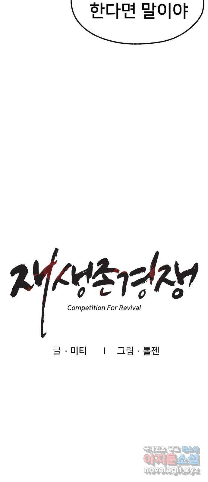 재생존경쟁 20화 6