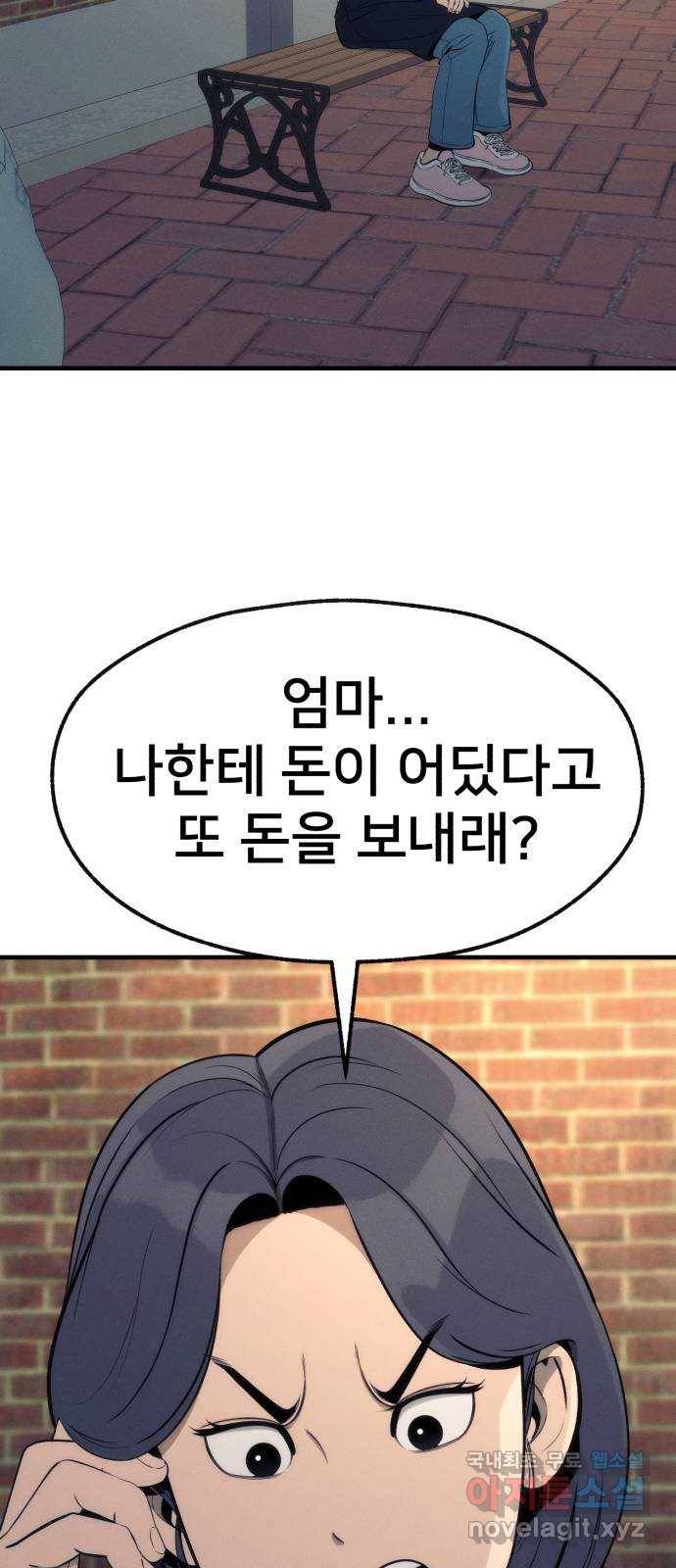 재생존경쟁 20화 9