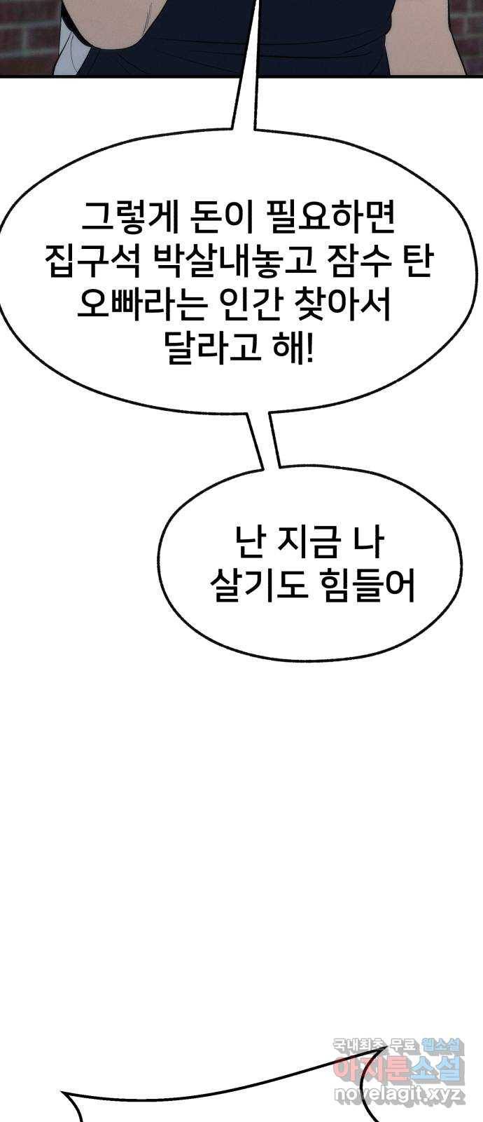 재생존경쟁 20화 13