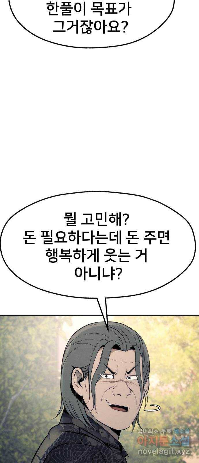 재생존경쟁 20화 20