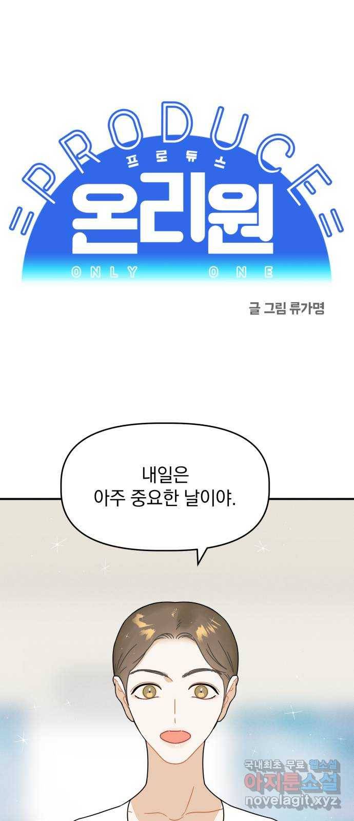 프로듀스 온리원 18화 1