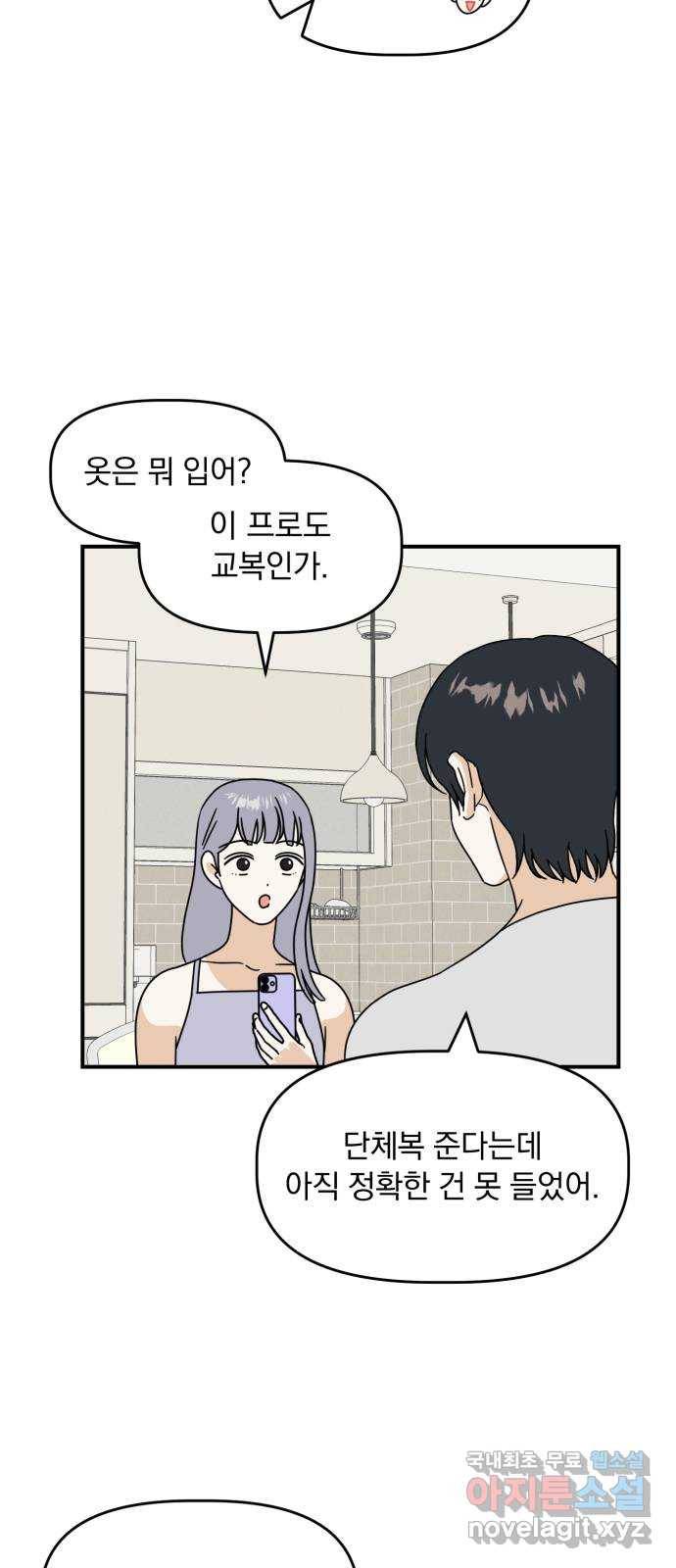 프로듀스 온리원 18화 4