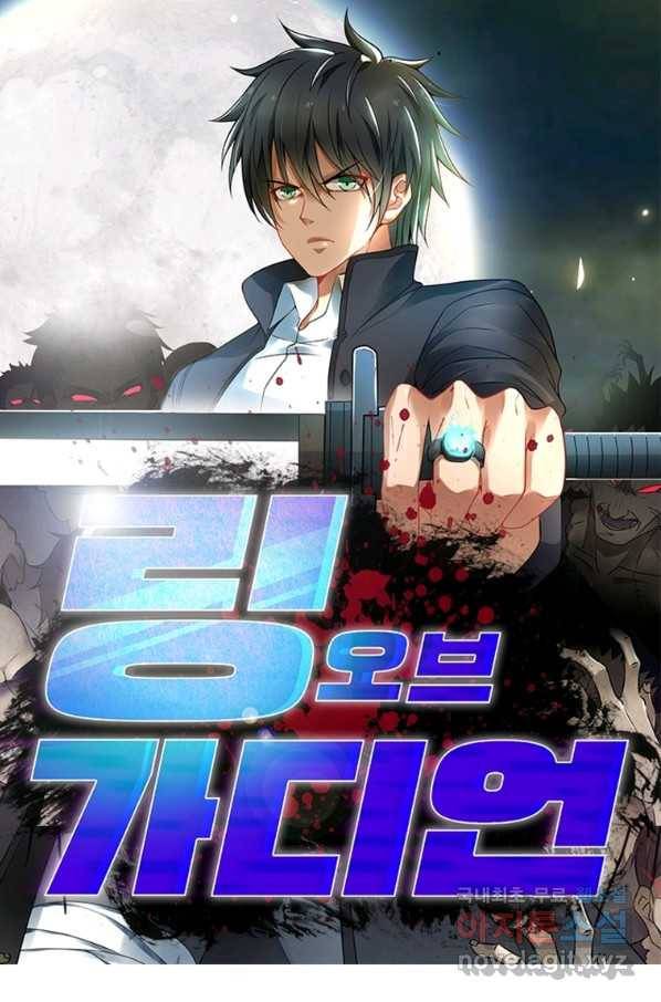 링 오브 가디언 245화 1