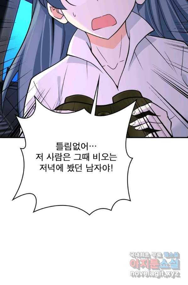 링 오브 가디언 245화 5