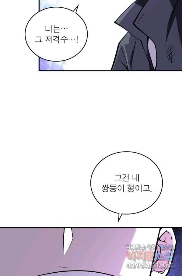 링 오브 가디언 245화 38