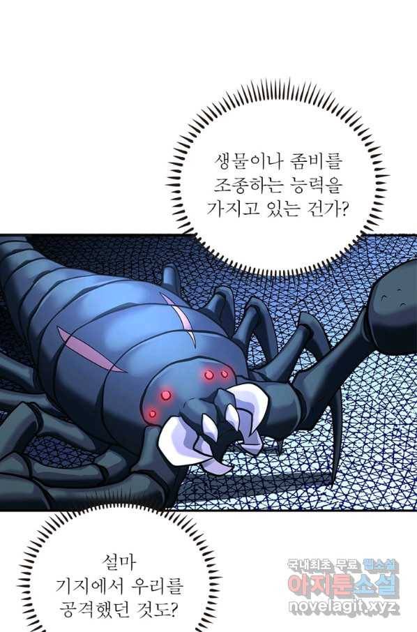 링 오브 가디언 245화 43