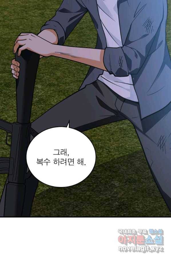 링 오브 가디언 245화 46