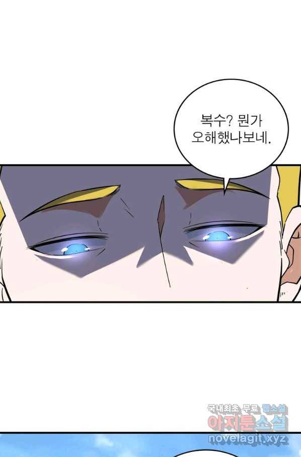 링 오브 가디언 245화 47