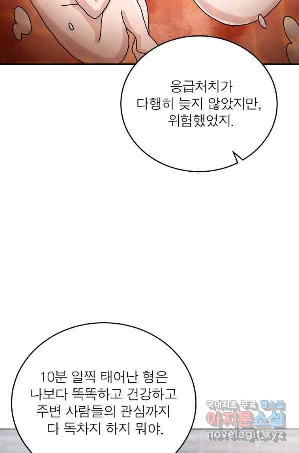 링 오브 가디언 245화 53