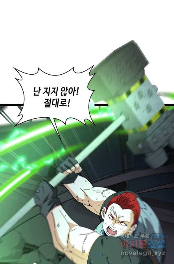 신급으로 레벨업! 33화 8