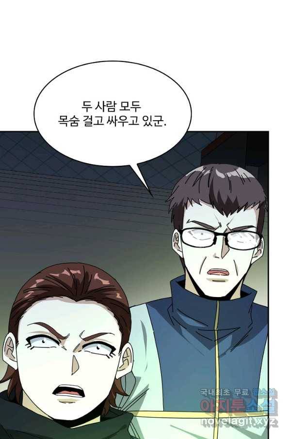 신급으로 레벨업! 33화 12