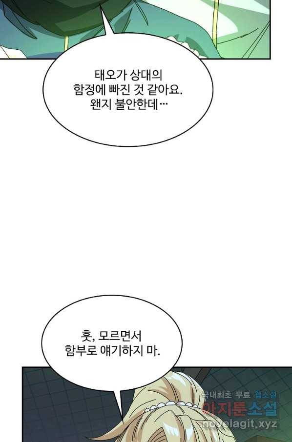 신급으로 레벨업! 33화 13
