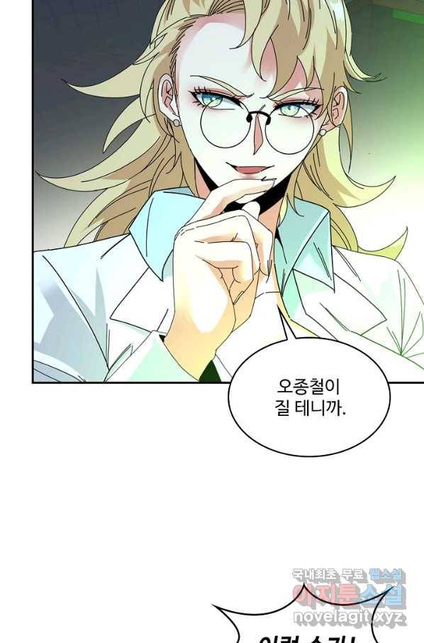 신급으로 레벨업! 33화 14