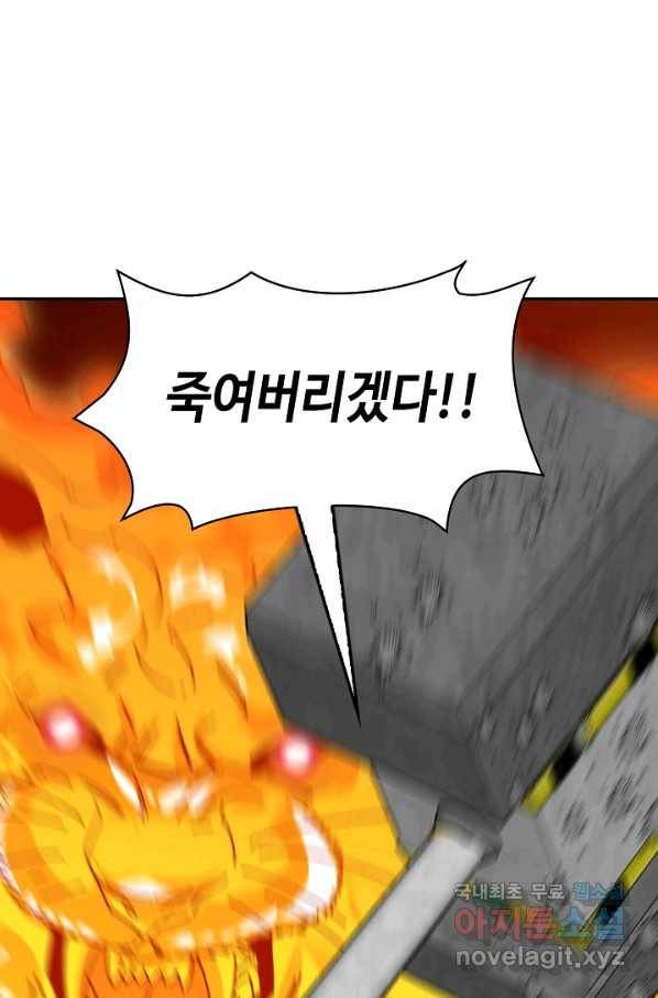 신급으로 레벨업! 33화 16