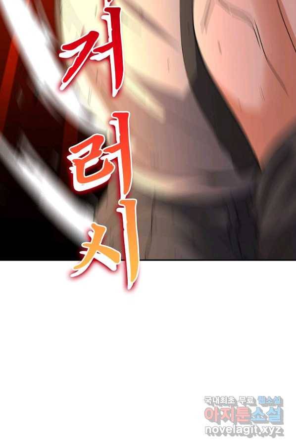 신급으로 레벨업! 33화 18