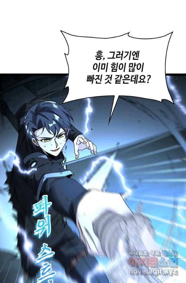 신급으로 레벨업! 33화 19