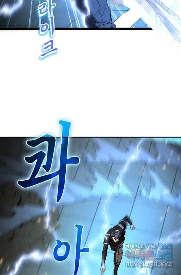 신급으로 레벨업! 33화 20