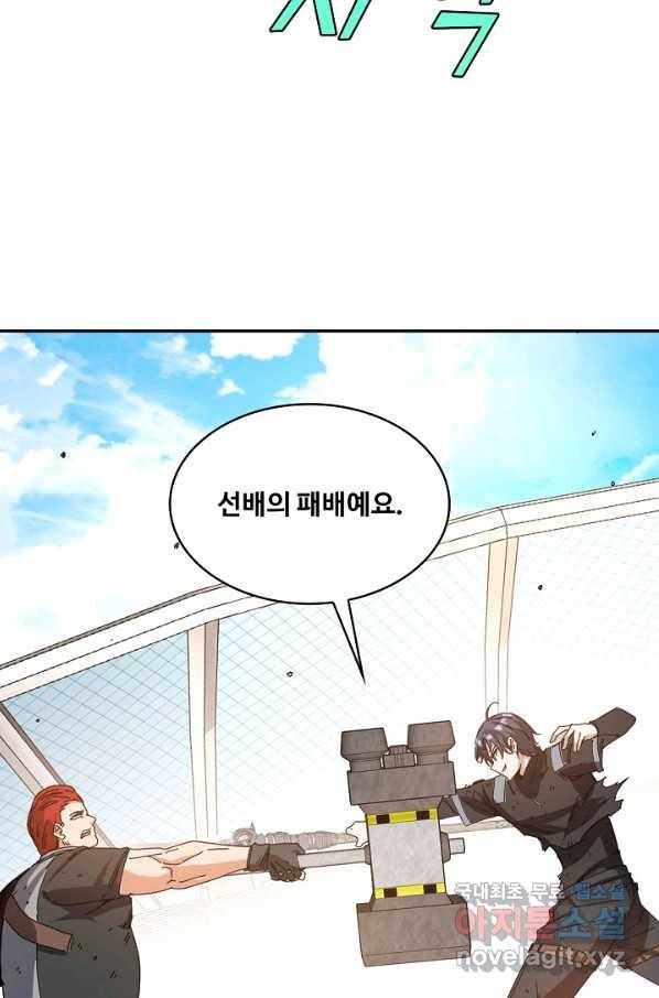 신급으로 레벨업! 33화 23