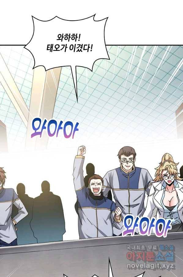 신급으로 레벨업! 33화 25