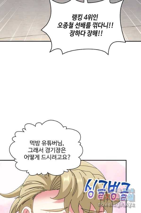 신급으로 레벨업! 33화 26