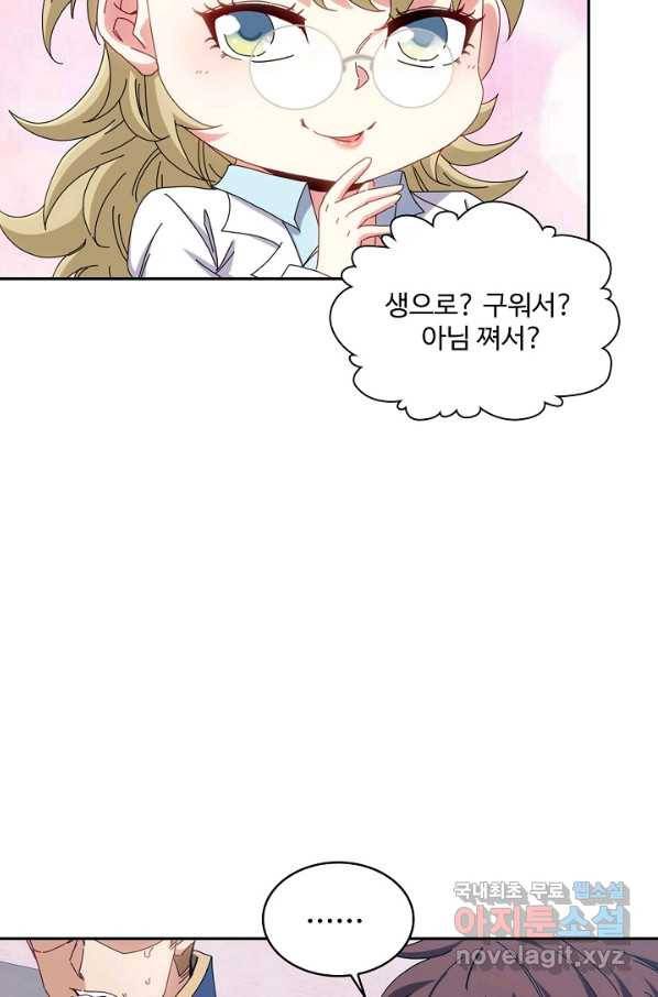 신급으로 레벨업! 33화 27