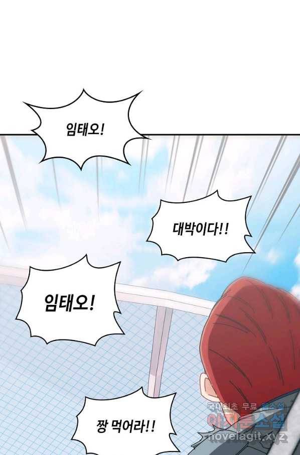 신급으로 레벨업! 33화 30