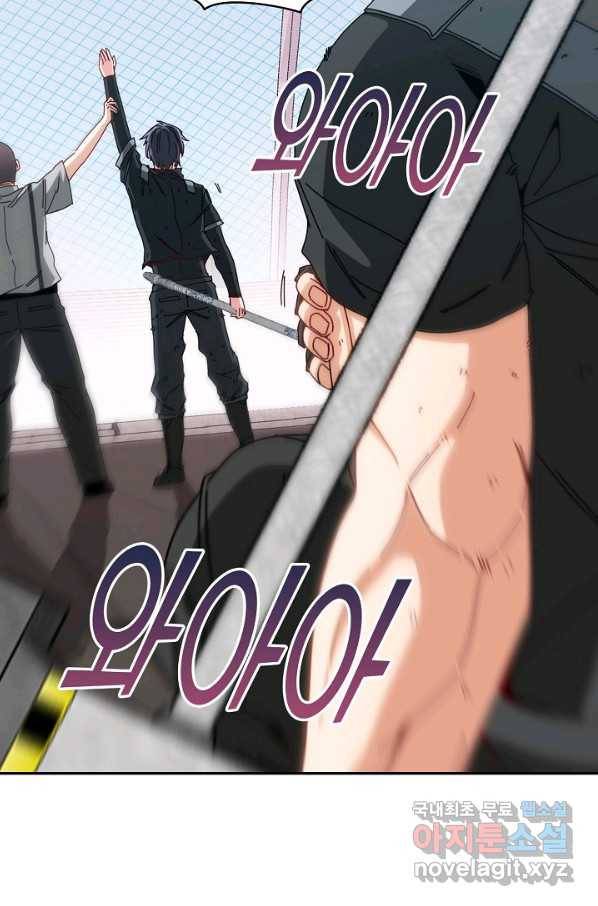 신급으로 레벨업! 33화 31