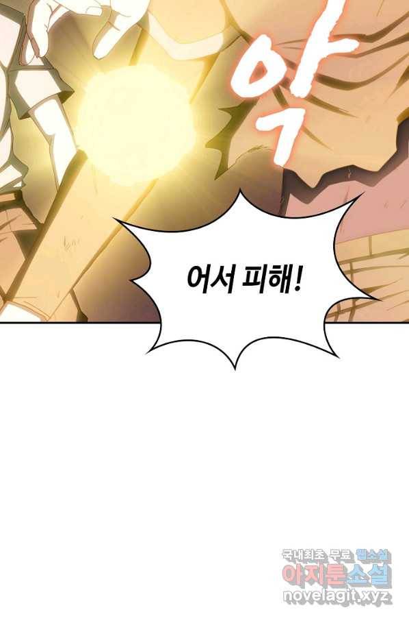 신급으로 레벨업! 33화 36