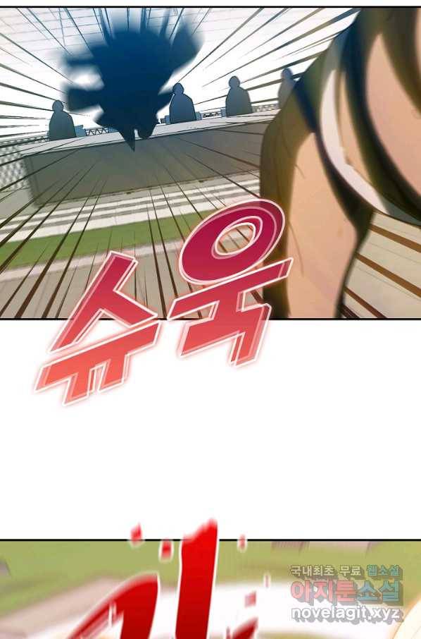 신급으로 레벨업! 33화 37