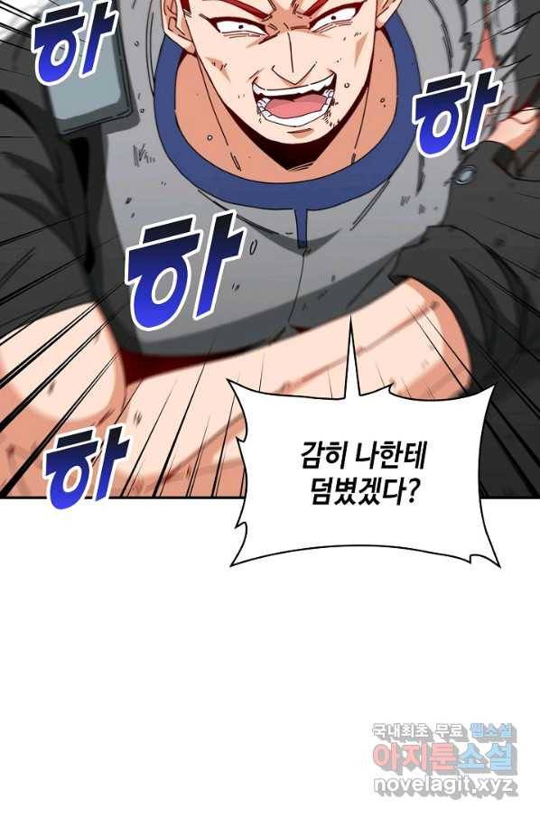 신급으로 레벨업! 33화 41