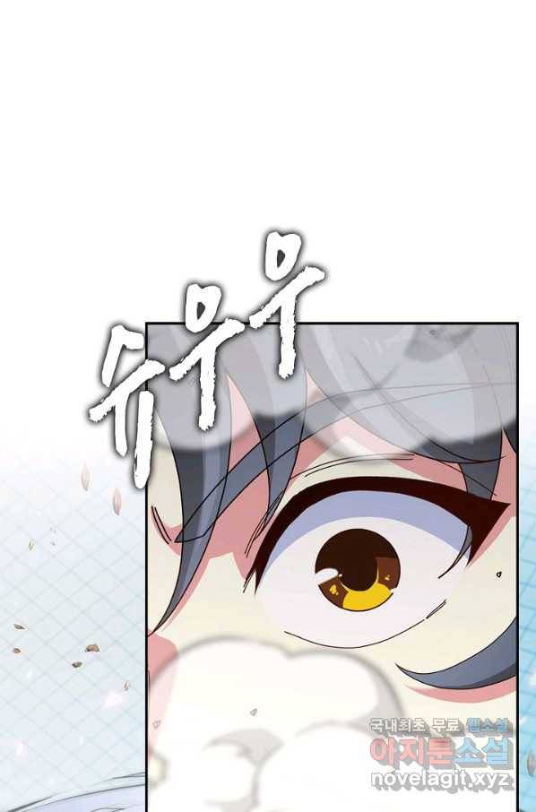 신급으로 레벨업! 33화 42