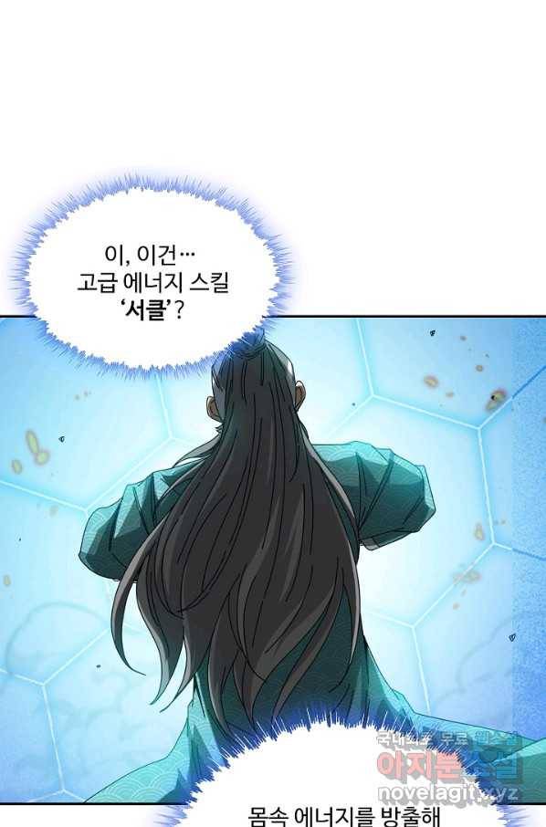 신급으로 레벨업! 33화 45
