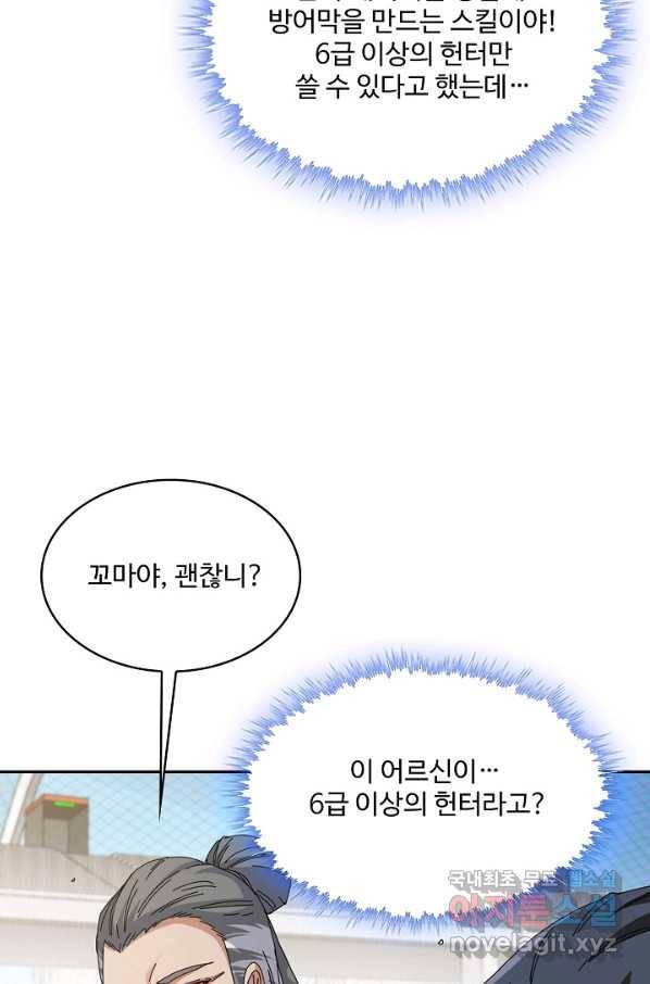 신급으로 레벨업! 33화 46