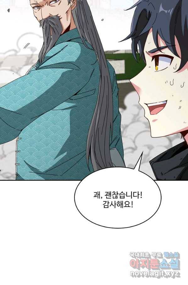 신급으로 레벨업! 33화 47