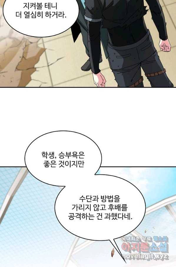 신급으로 레벨업! 33화 49