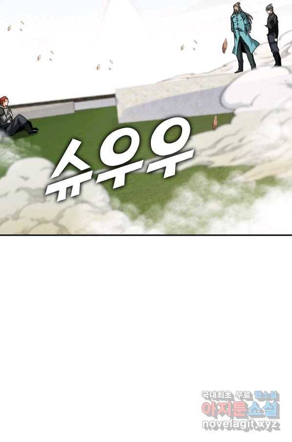 신급으로 레벨업! 33화 50