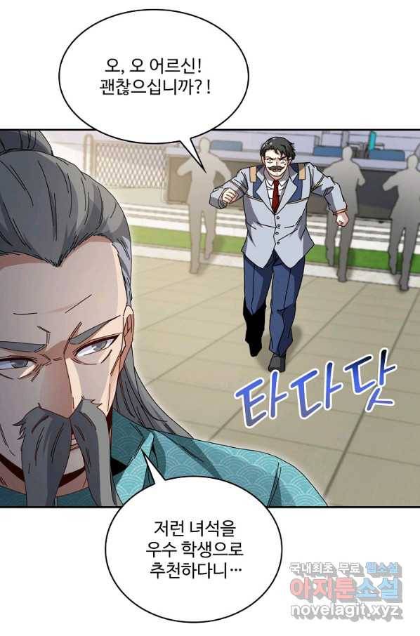 신급으로 레벨업! 33화 51
