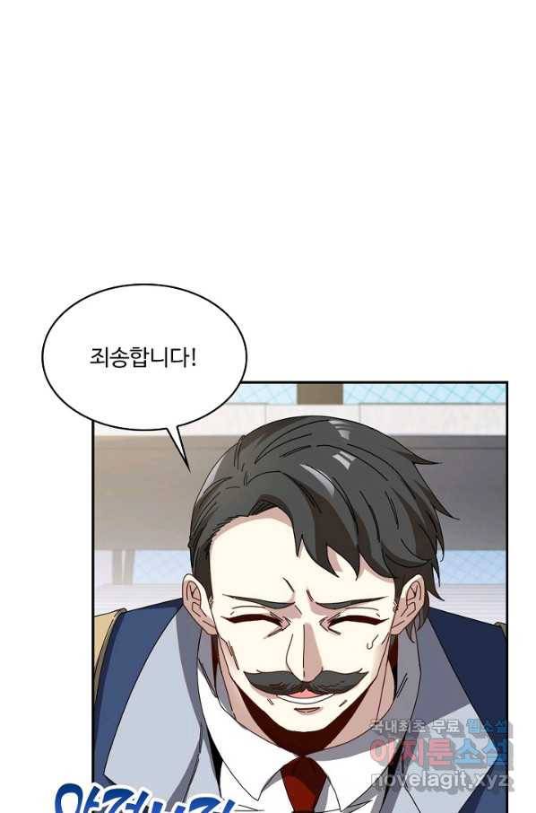 신급으로 레벨업! 33화 52